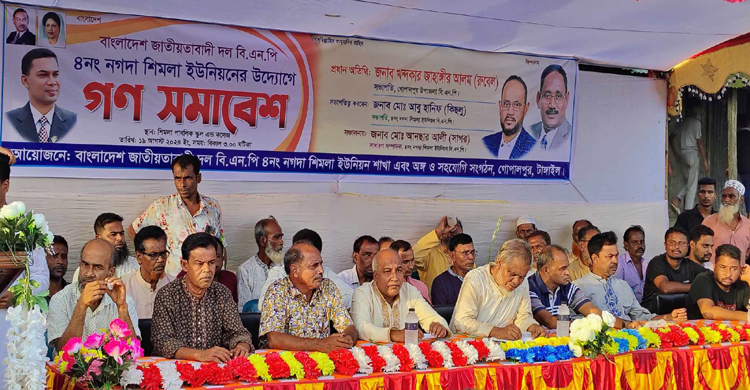 গোপালপুরে নগদা শিমলা ইউনিয়নে বিএনপির গণ